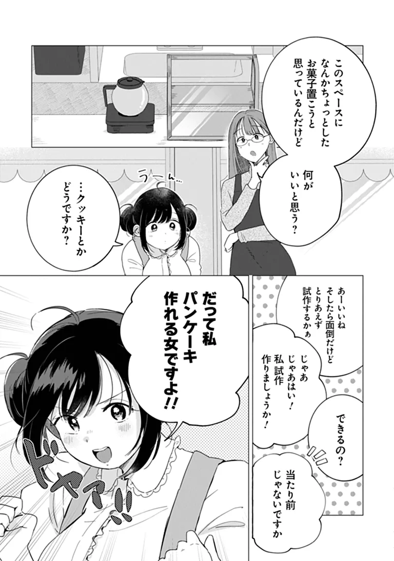 Harapeko Succubus-chan wa Mitasaretai Chapter 2 5ページ