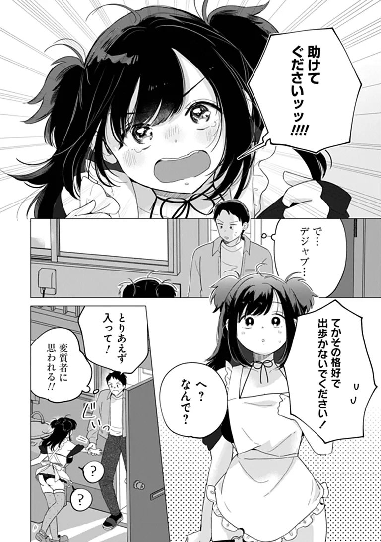 Harapeko Succubus-chan wa Mitasaretai Chapter 2 6ページ