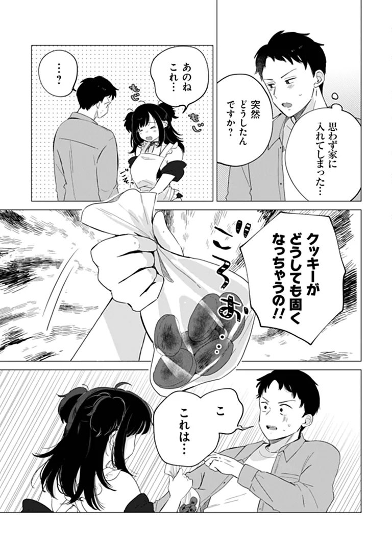 Harapeko Succubus-chan wa Mitasaretai Chapter 2 7ページ