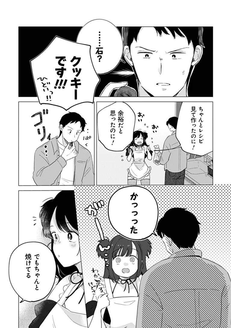 Harapeko Succubus-chan wa Mitasaretai Chapter 2 8ページ