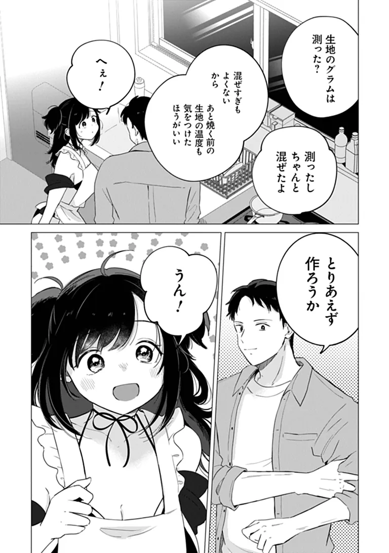 Harapeko Succubus-chan wa Mitasaretai Chapter 2 9ページ