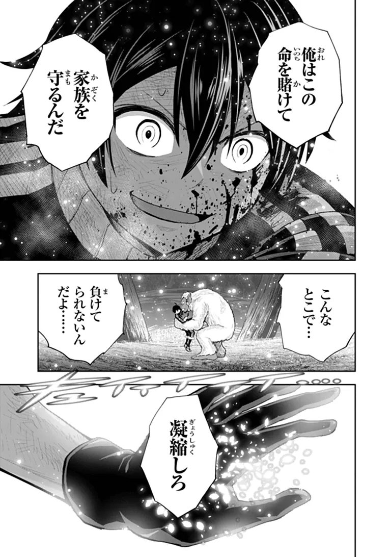 Binbou Kazoku no Chounan wa Yagate Maou ni Nariagaru Chapter 3.3 6ページ