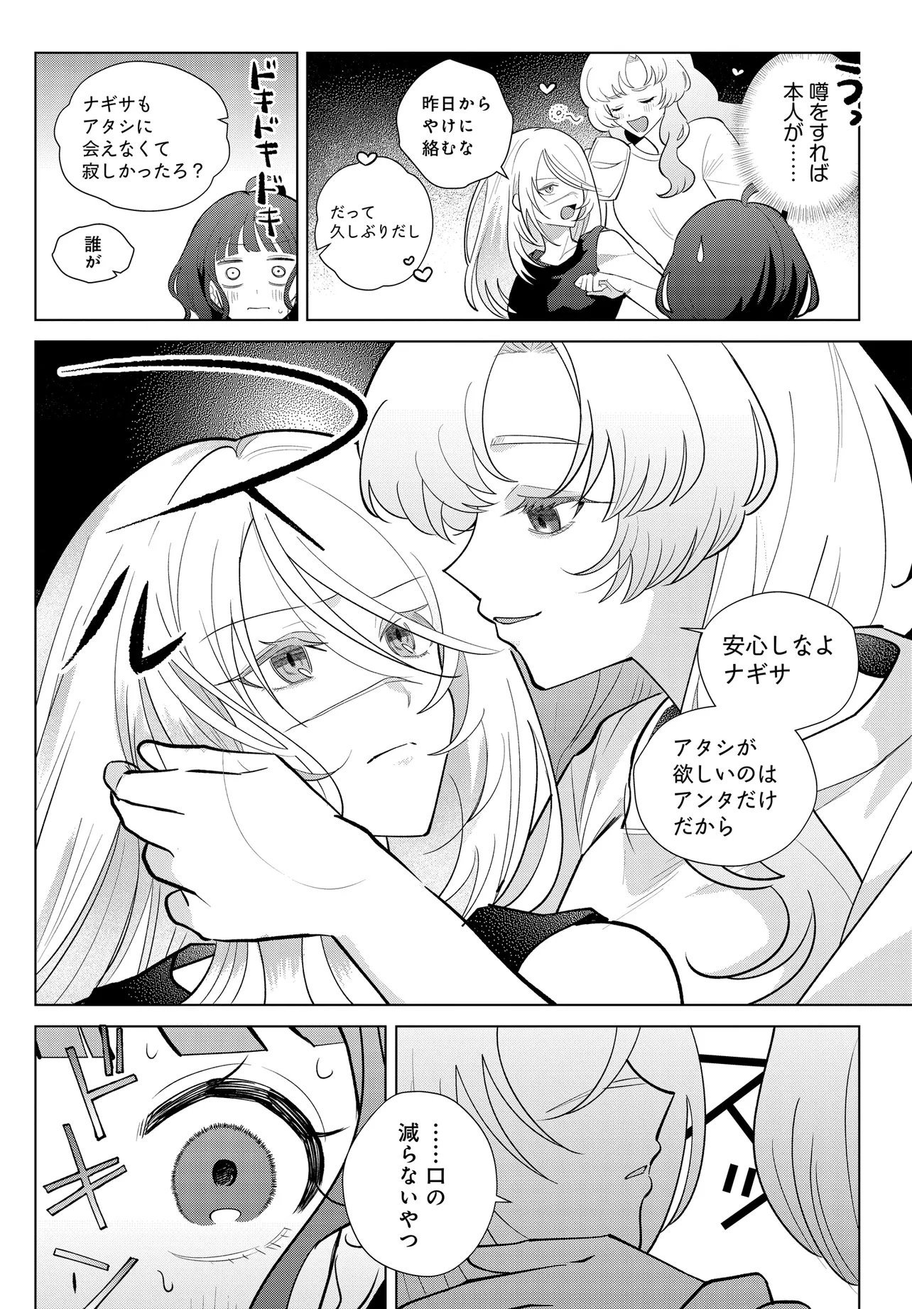 Shimai Youhei Chapter 3.2 2ページ