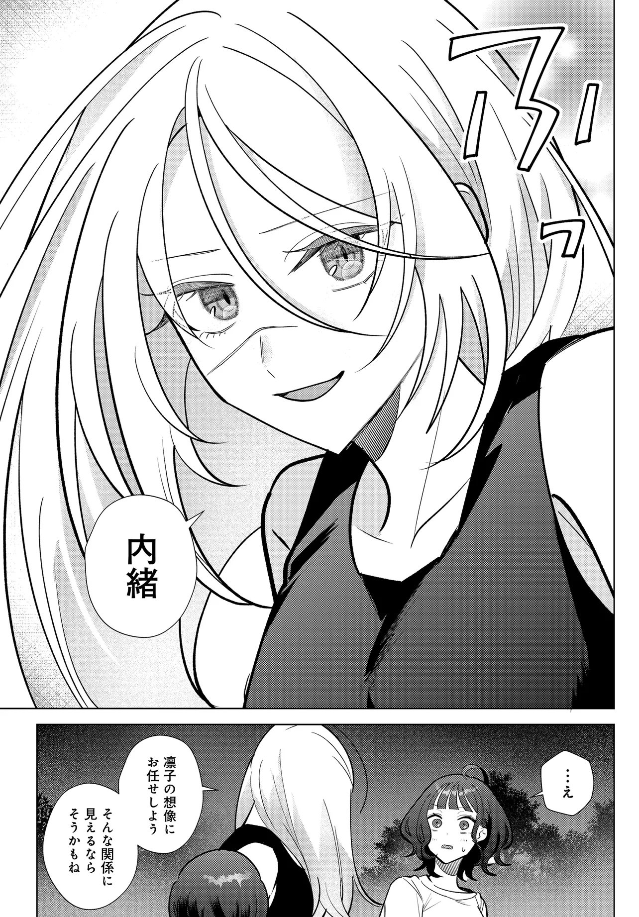 Shimai Youhei Chapter 3.2 11ページ