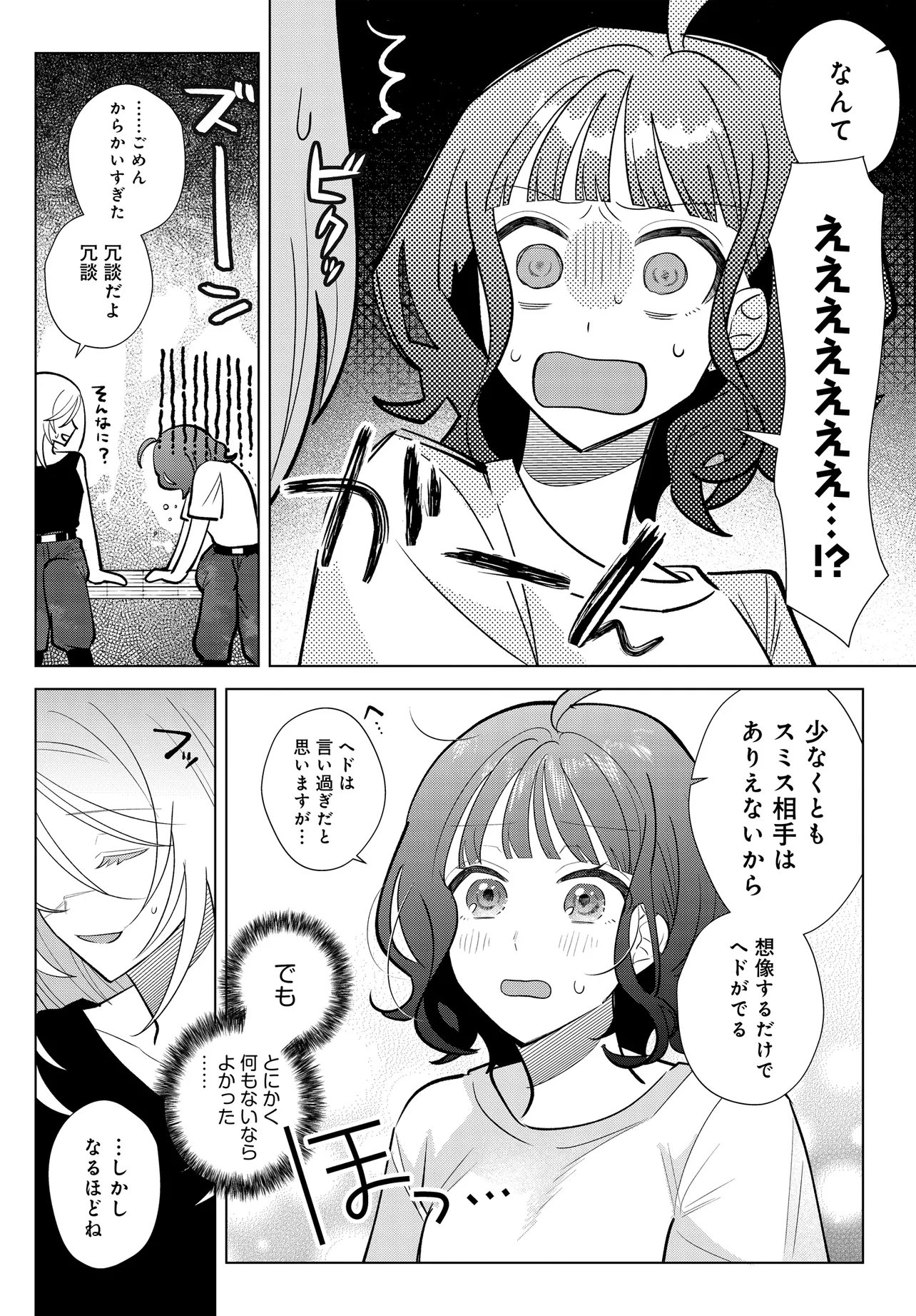 Shimai Youhei Chapter 3.2 12ページ