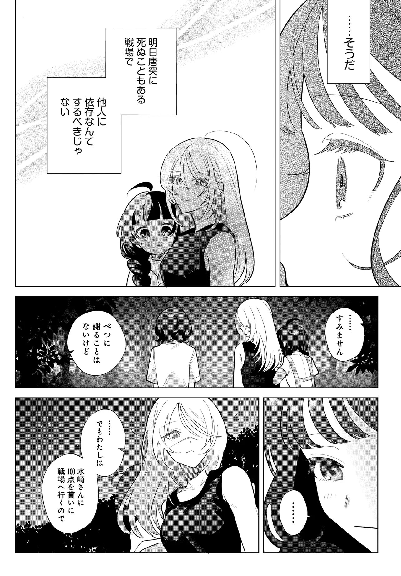Shimai Youhei Chapter 3.2 16ページ