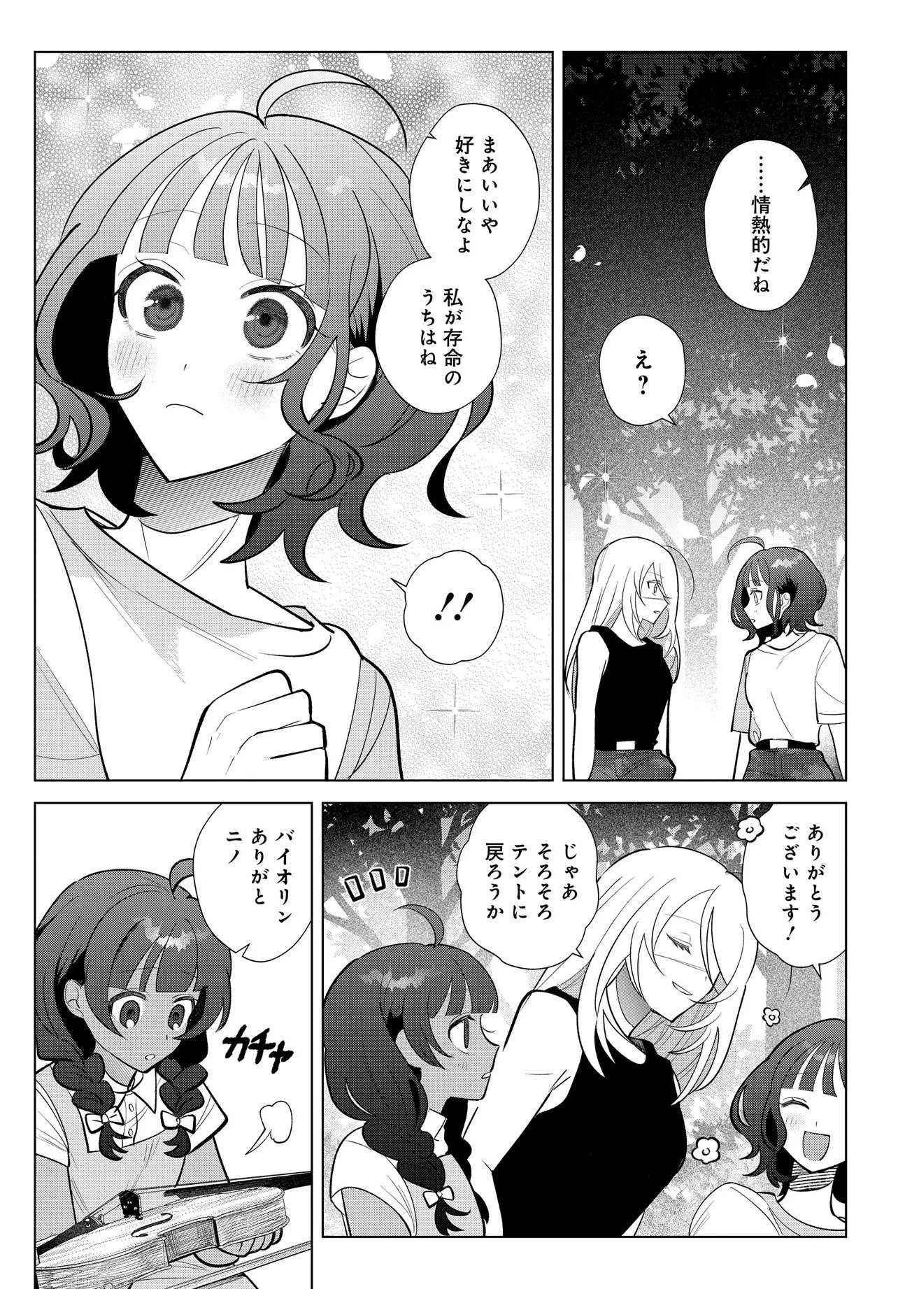 Shimai Youhei Chapter 3.2 18ページ
