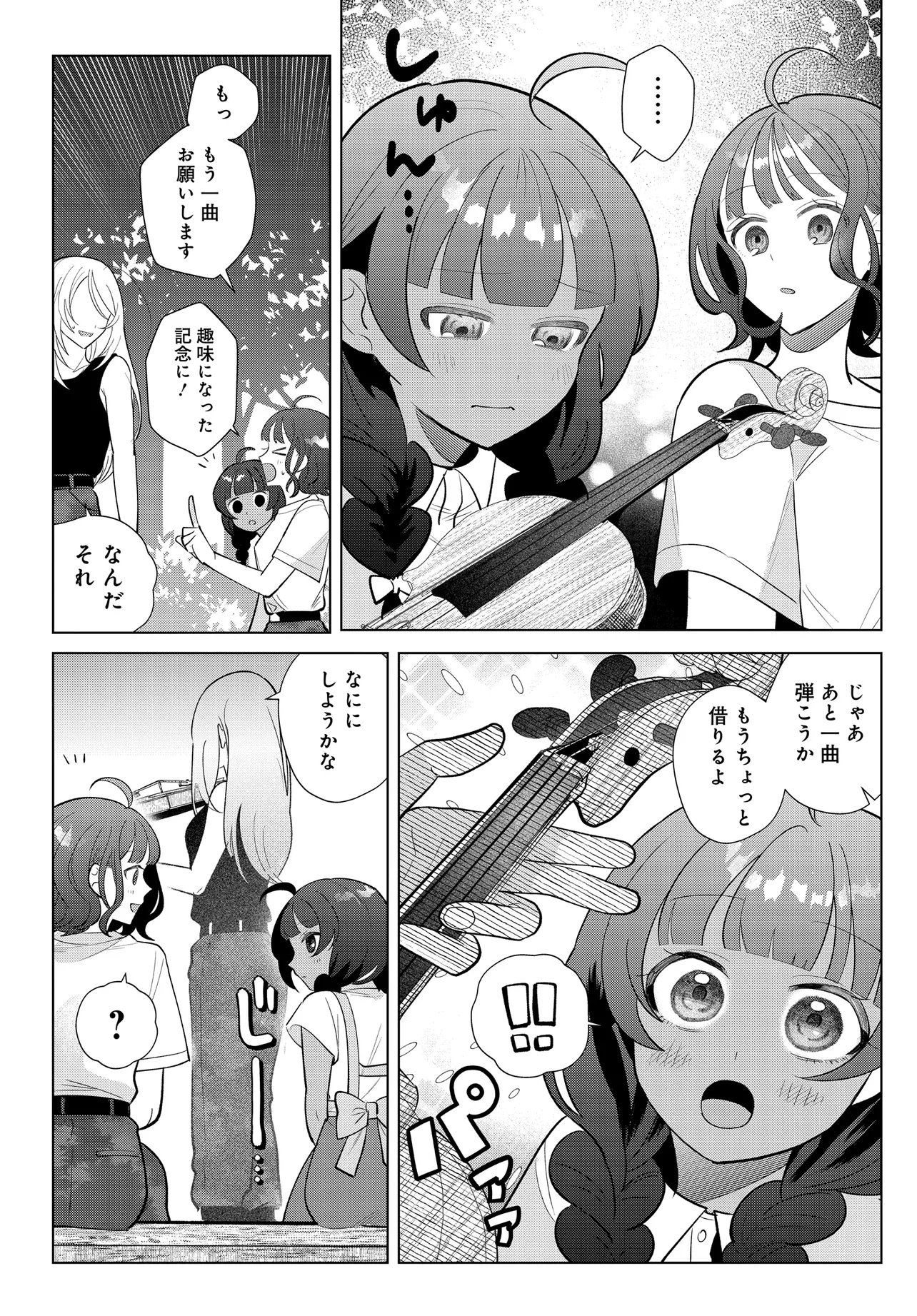Shimai Youhei Chapter 3.2 19ページ