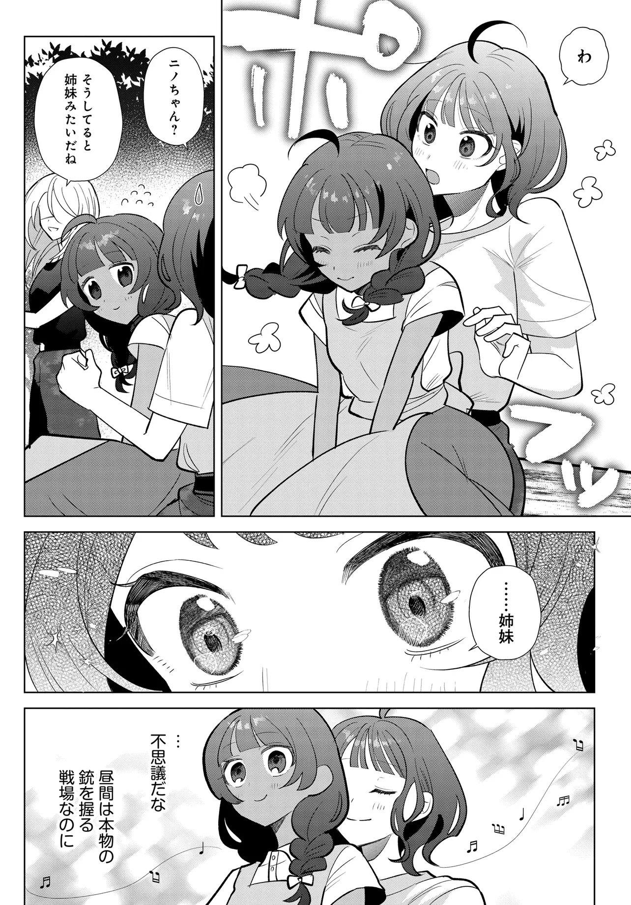 Shimai Youhei Chapter 3.2 20ページ