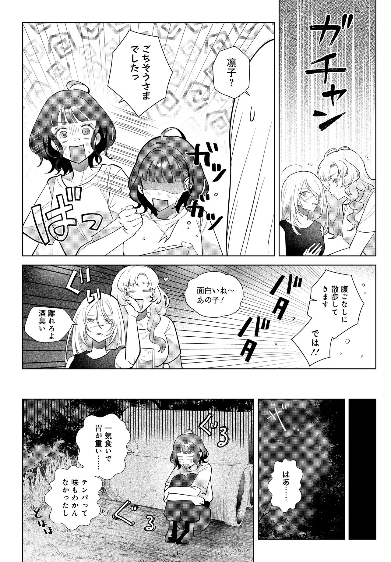 Shimai Youhei Chapter 3.2 3ページ
