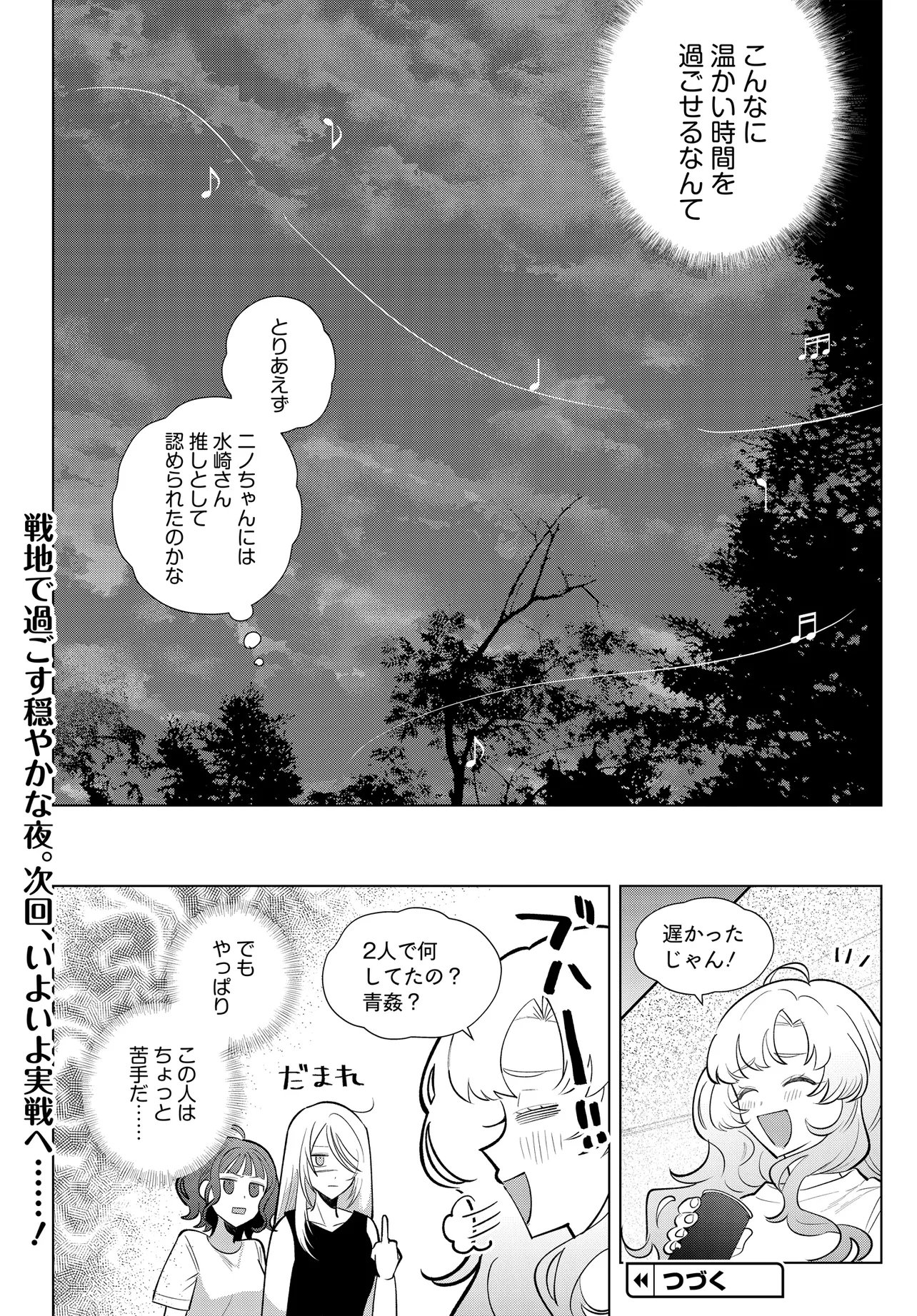 Shimai Youhei Chapter 3.2 21ページ