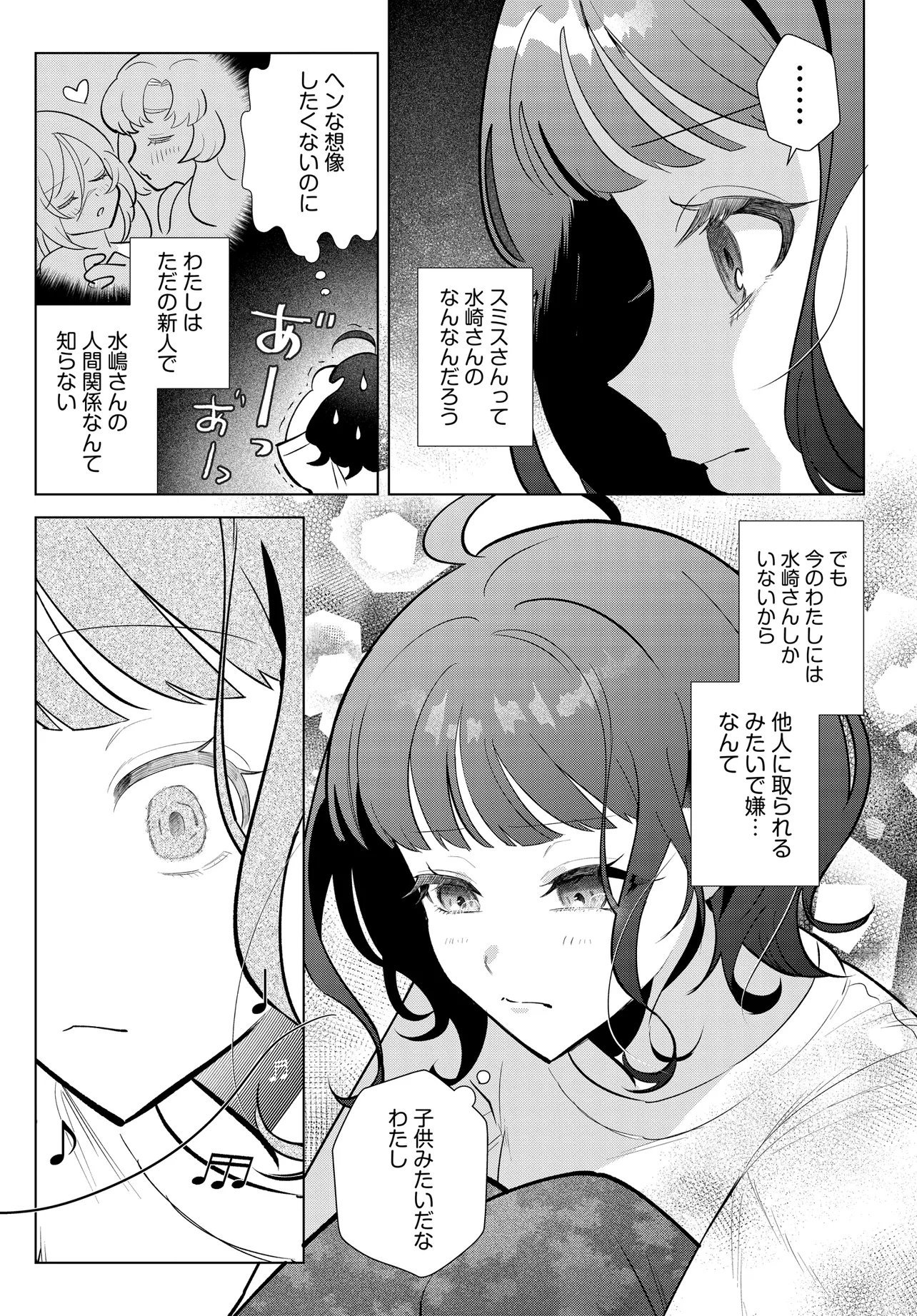 Shimai Youhei Chapter 3.2 4ページ