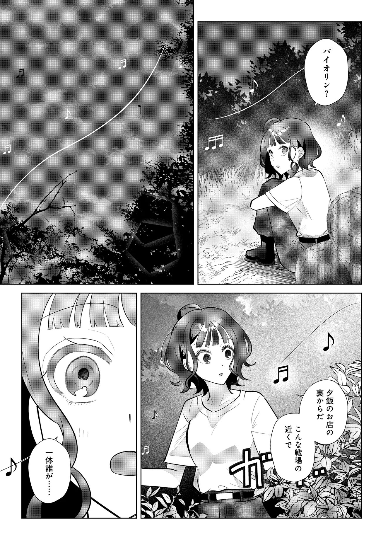 Shimai Youhei Chapter 3.2 5ページ