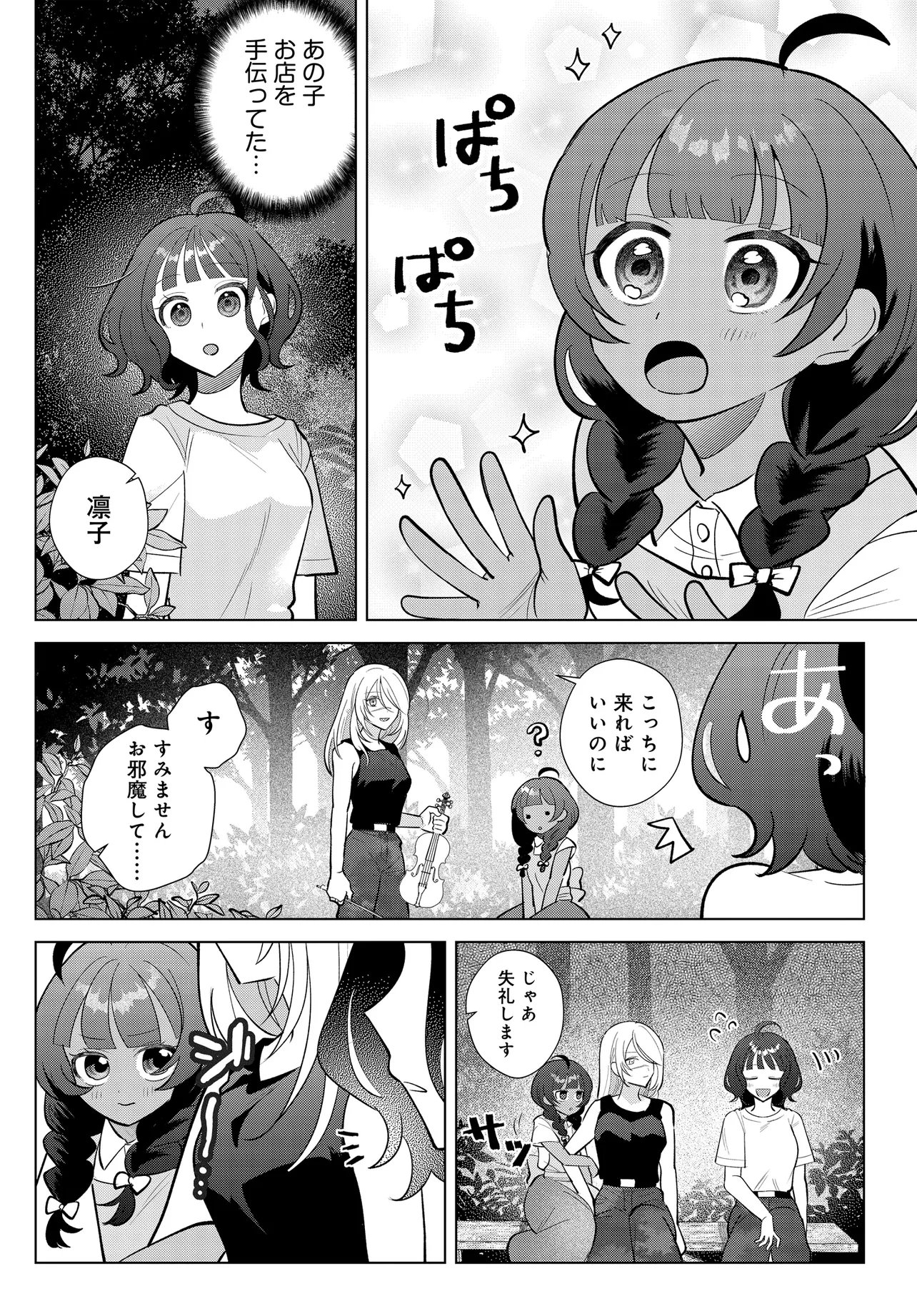 Shimai Youhei Chapter 3.2 8ページ