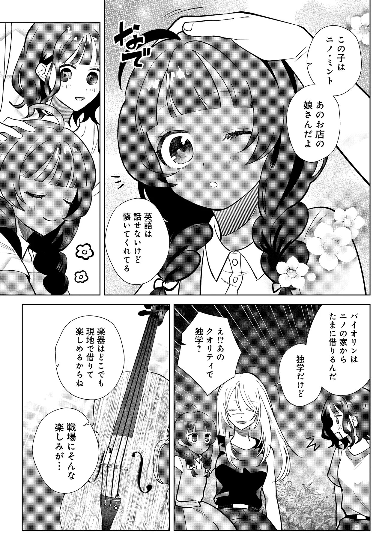 Shimai Youhei Chapter 3.2 9ページ