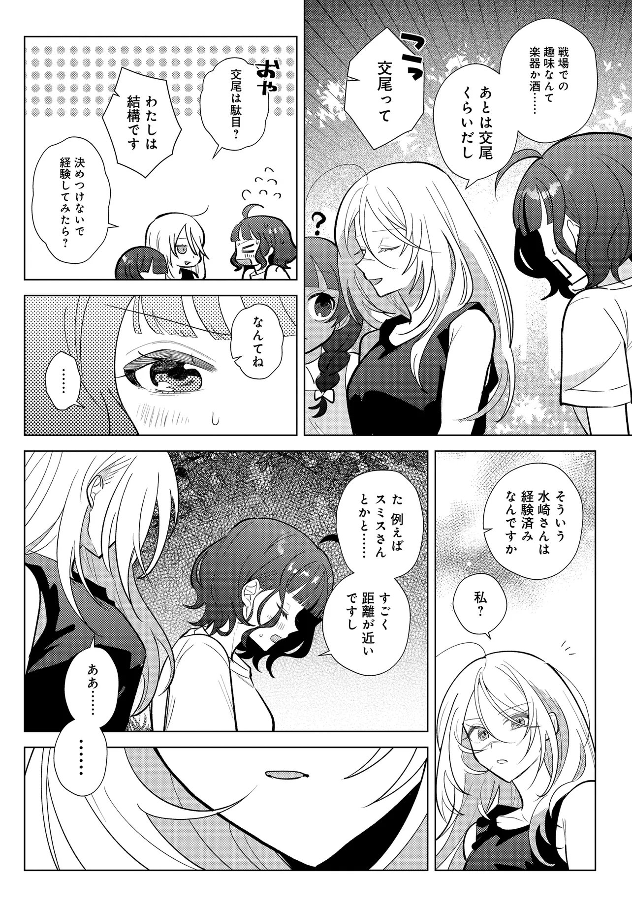 Shimai Youhei Chapter 3.2 10ページ