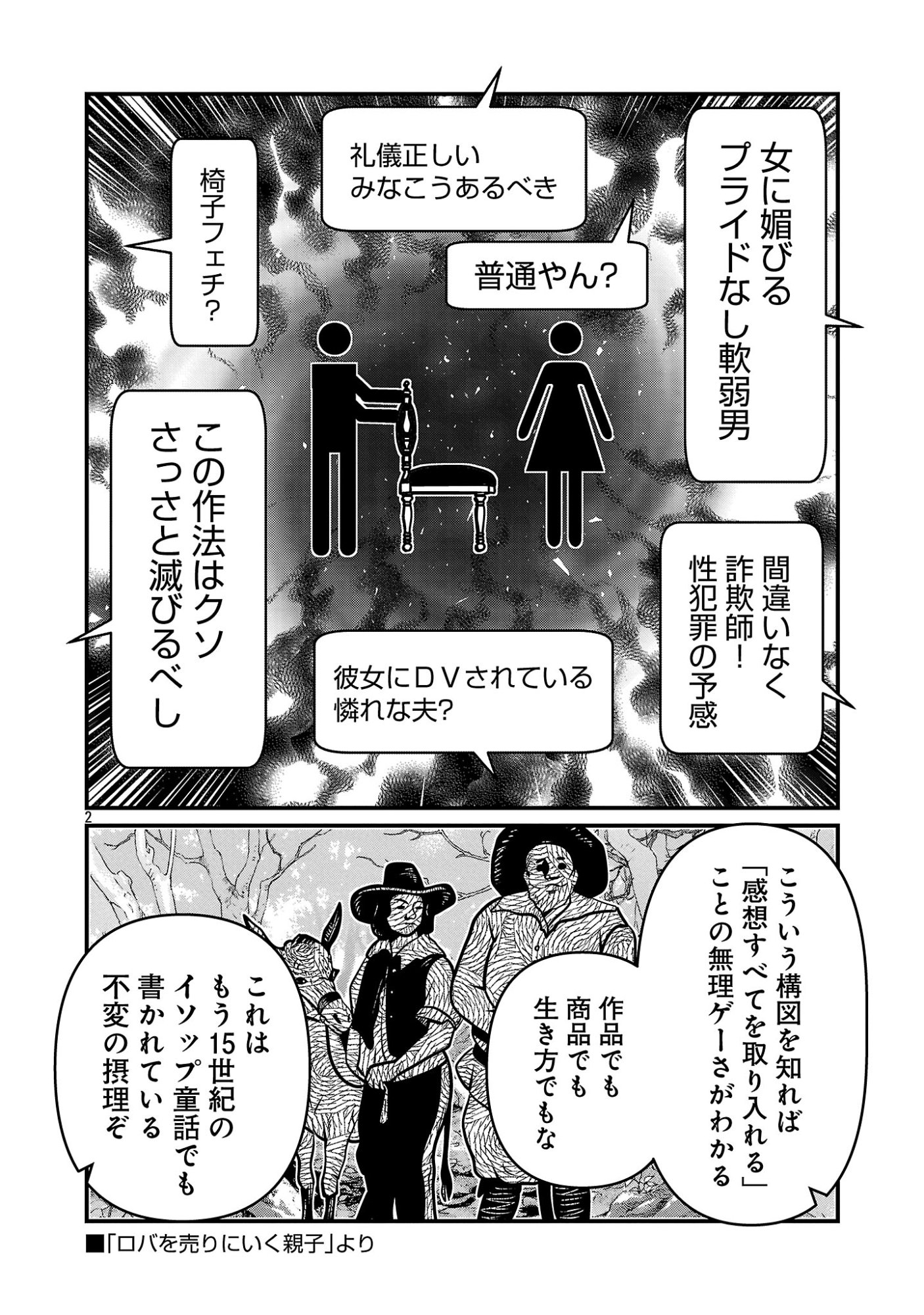 5600-Sai no Furoufushi Influencer Iwaku. Chapter 60 4ページ