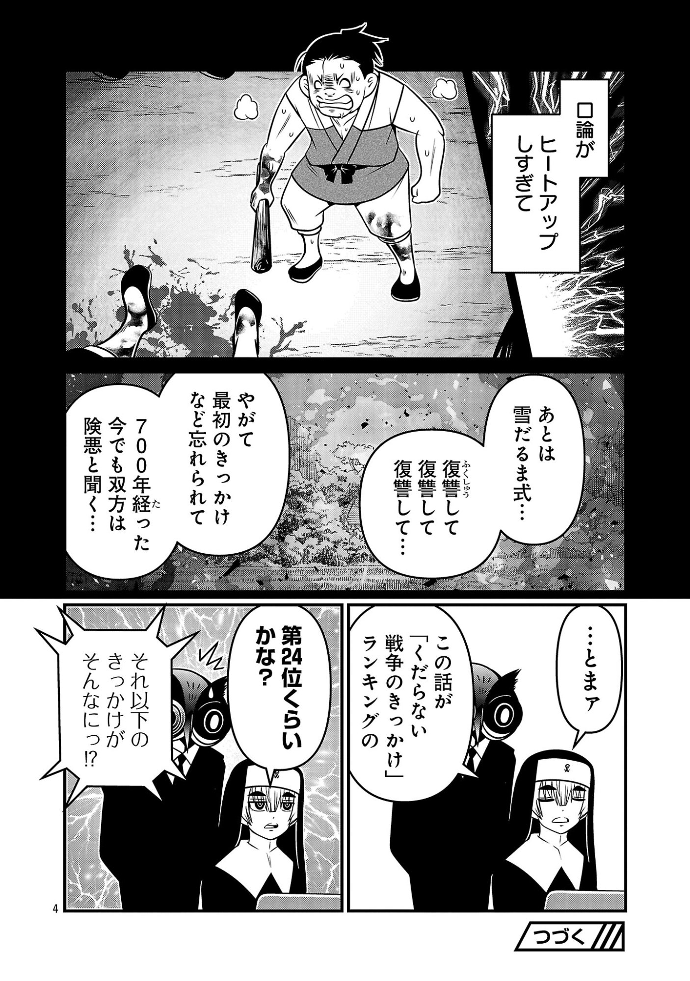 5600-Sai no Furoufushi Influencer Iwaku. Chapter 60 6ページ