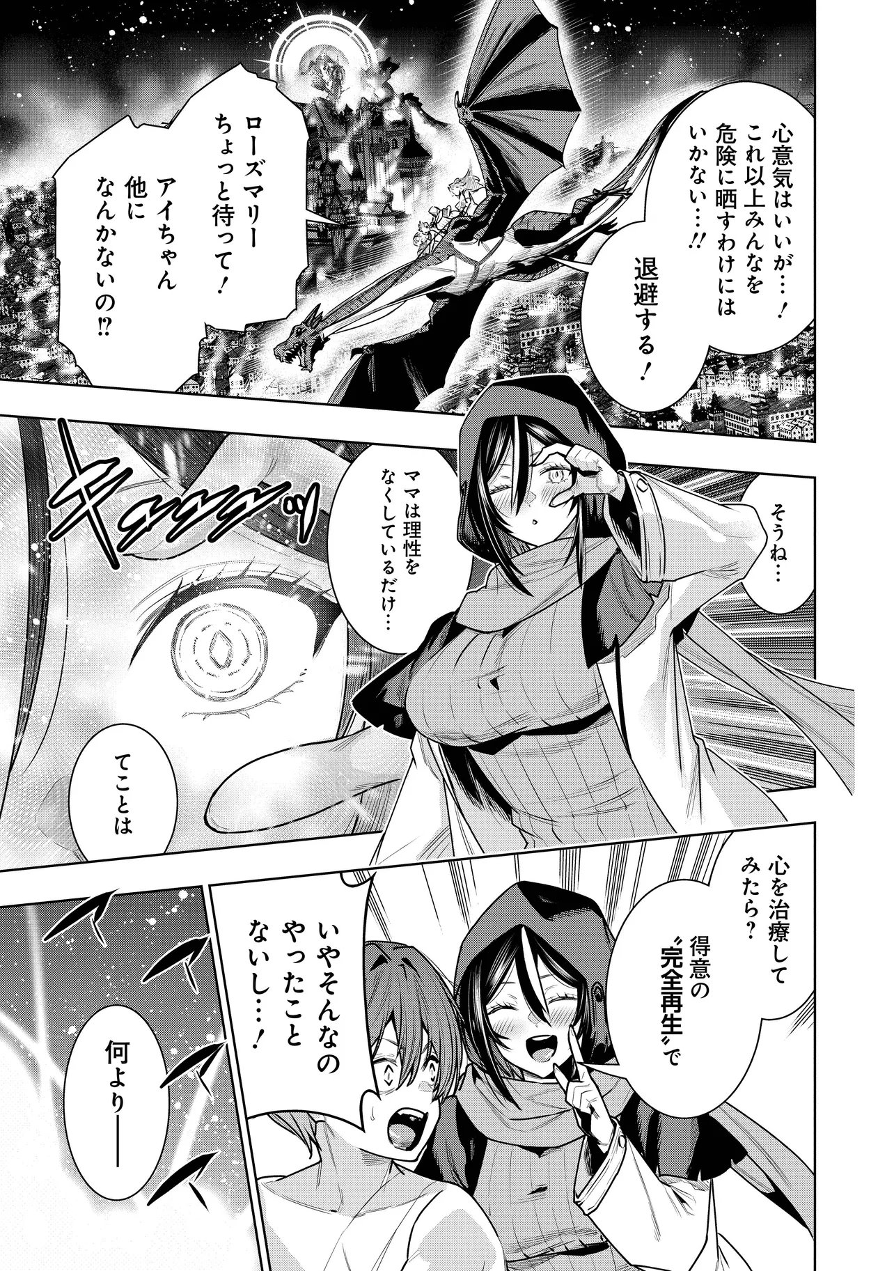 Suterare Ouji ga Saizensen de Tekikoku no Heishi o Chiryou Shitara Jitsu wa Dainana Oujo Datta Ken Chapter 10.2 1ページ