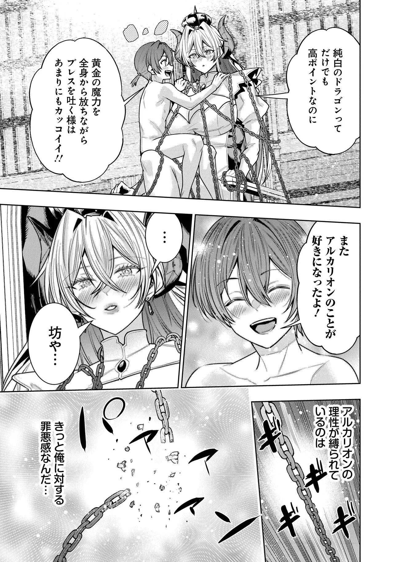 Suterare Ouji ga Saizensen de Tekikoku no Heishi o Chiryou Shitara Jitsu wa Dainana Oujo Datta Ken Chapter 10.2 13ページ