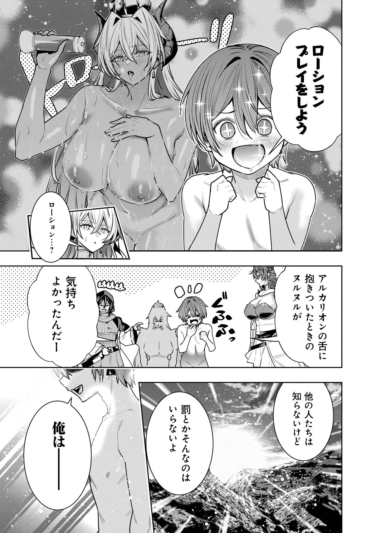 Suterare Ouji ga Saizensen de Tekikoku no Heishi o Chiryou Shitara Jitsu wa Dainana Oujo Datta Ken Chapter 10.2 21ページ