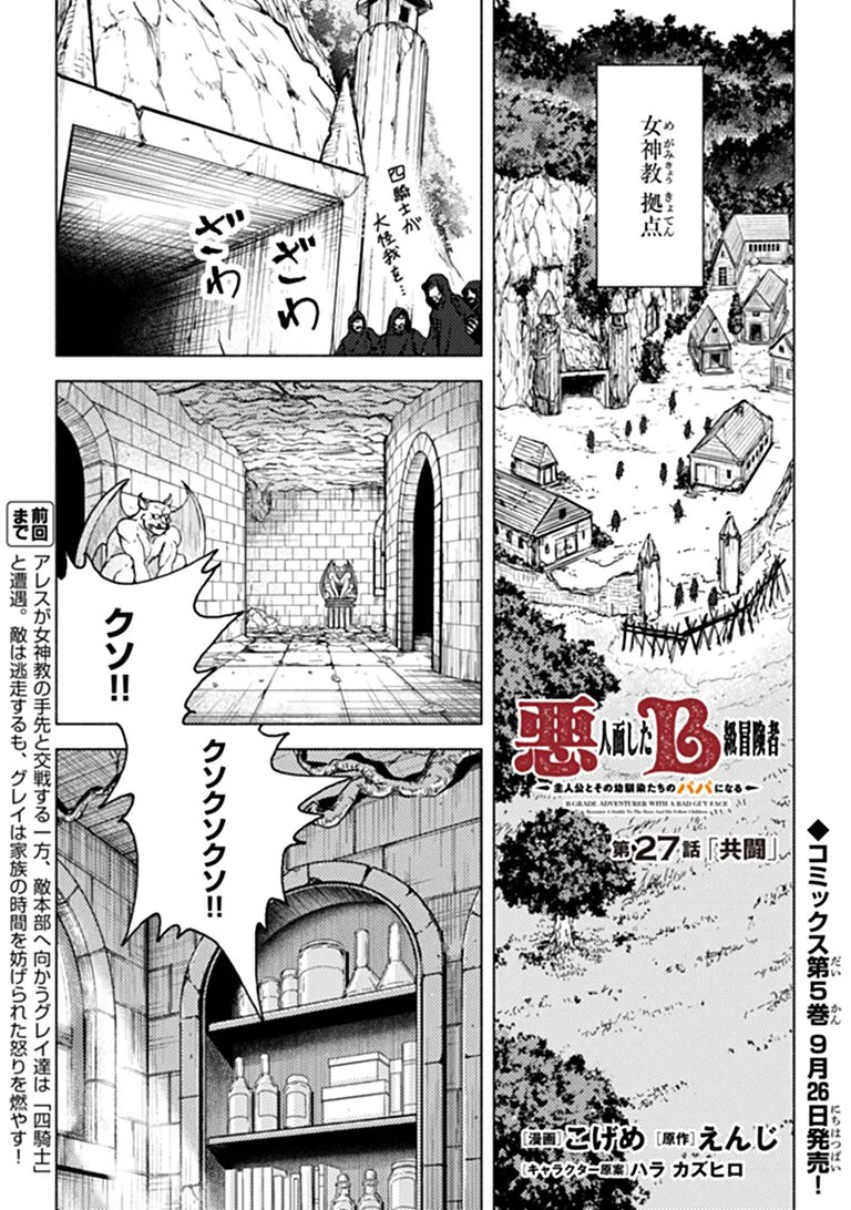 Akuninzura shita B-kyuu Boukensha - Shujinkou to Sono Osananajimi-tachi no Papa ni naru Chapter 27.1 1ページ