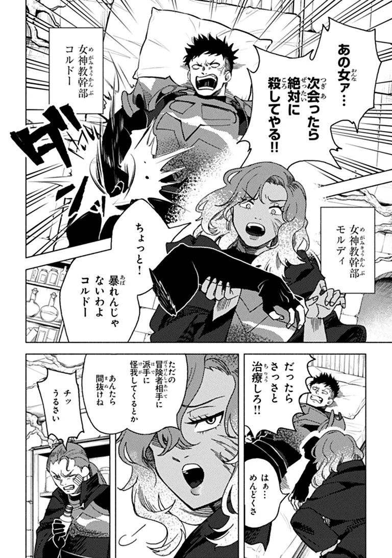 Akuninzura shita B-kyuu Boukensha - Shujinkou to Sono Osananajimi-tachi no Papa ni naru Chapter 27.1 2ページ