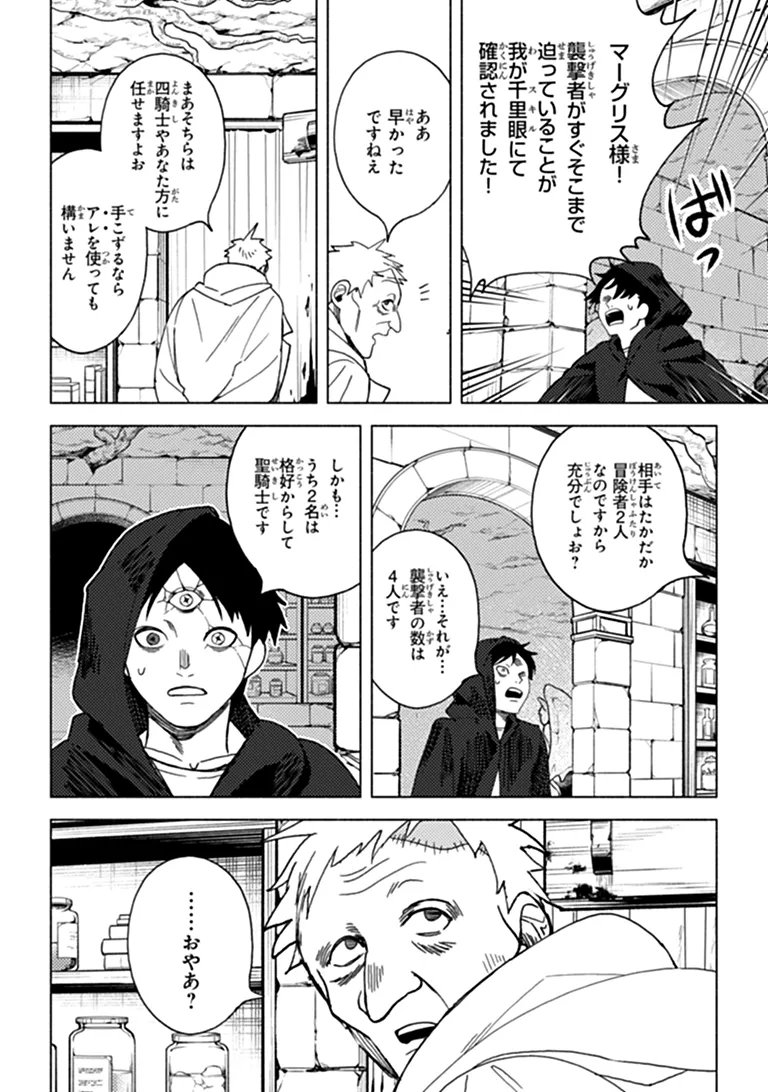 Akuninzura shita B-kyuu Boukensha - Shujinkou to Sono Osananajimi-tachi no Papa ni naru Chapter 27.1 6ページ