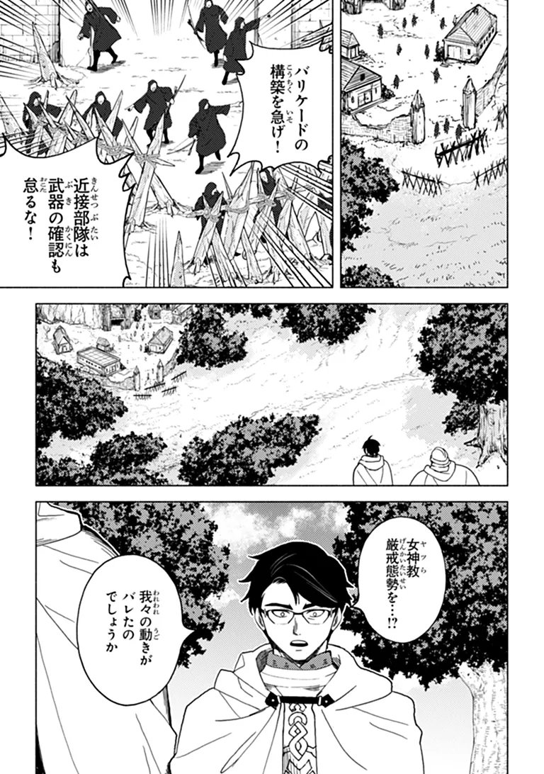 Akuninzura shita B-kyuu Boukensha - Shujinkou to Sono Osananajimi-tachi no Papa ni naru Chapter 27.1 7ページ