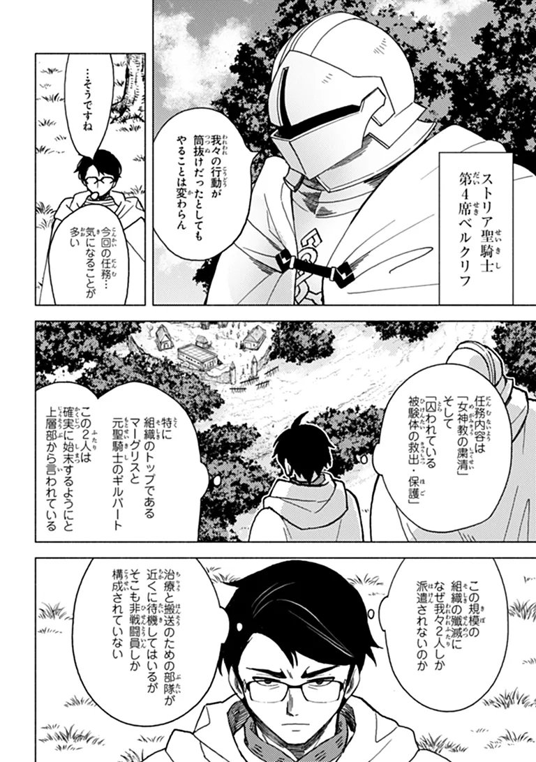 Akuninzura shita B-kyuu Boukensha - Shujinkou to Sono Osananajimi-tachi no Papa ni naru Chapter 27.1 8ページ