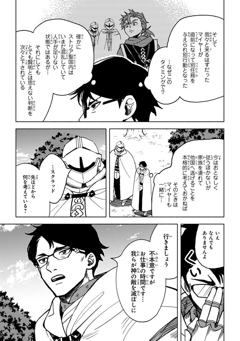 Akuninzura shita B-kyuu Boukensha - Shujinkou to Sono Osananajimi-tachi no Papa ni naru Chapter 27.1 9ページ