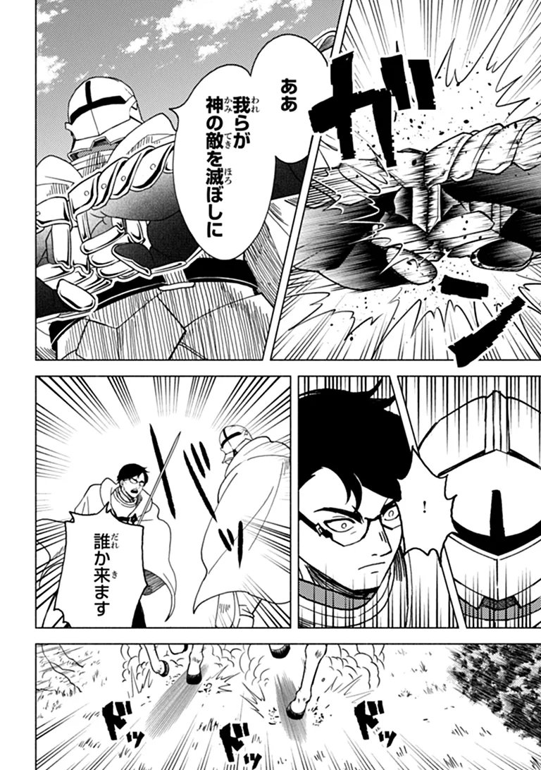 Akuninzura shita B-kyuu Boukensha - Shujinkou to Sono Osananajimi-tachi no Papa ni naru Chapter 27.1 10ページ