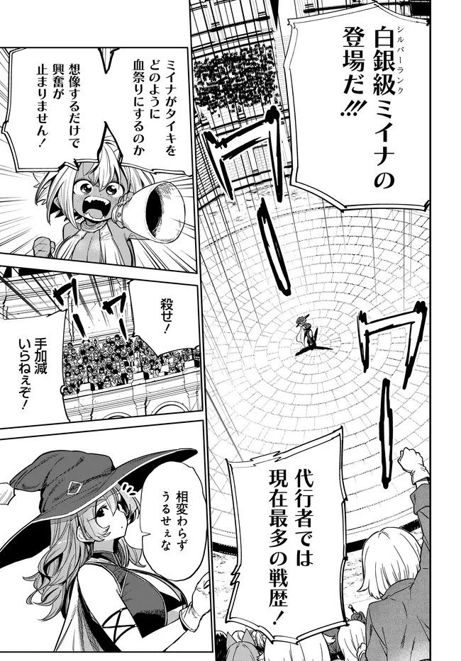 Saijaku to Yobareta Kentoushi no Game Chisiki musou Chapter 6 1ページ