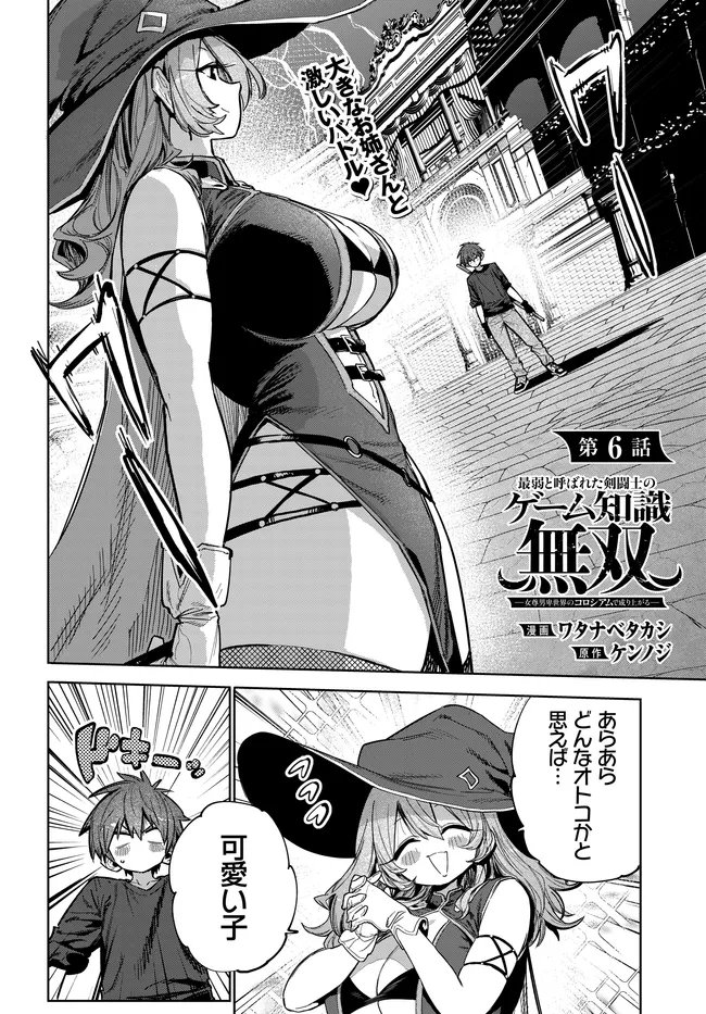Saijaku to Yobareta Kentoushi no Game Chisiki musou Chapter 6 2ページ