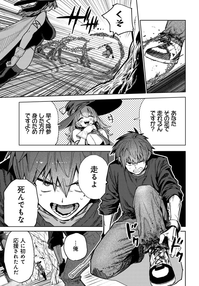 Saijaku to Yobareta Kentoushi no Game Chisiki musou Chapter 6 11ページ