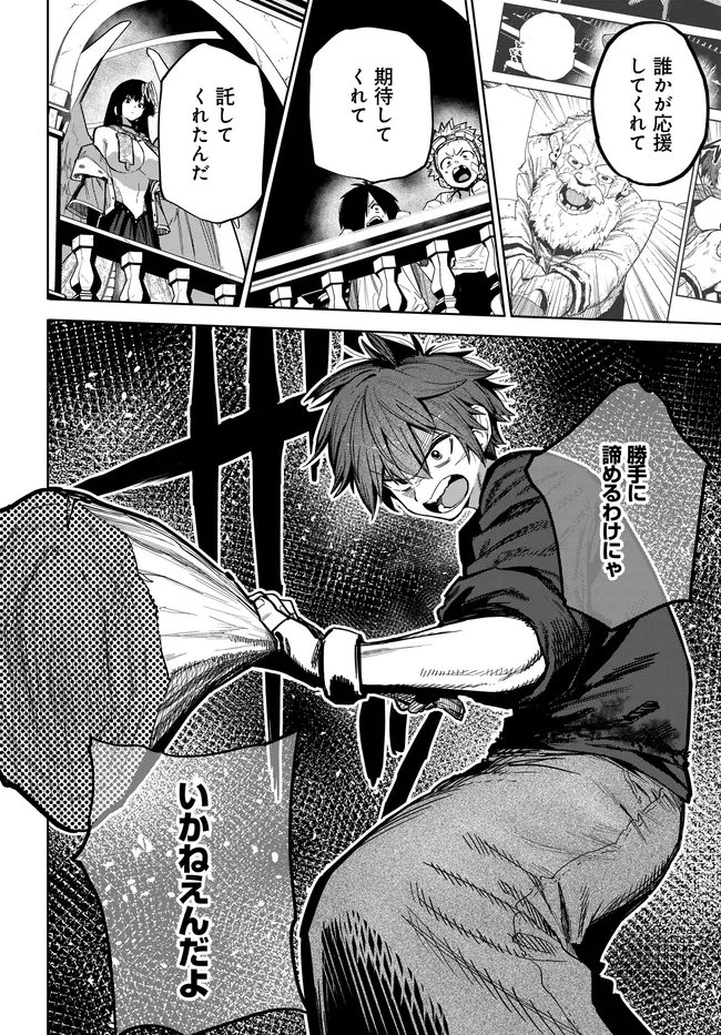 Saijaku to Yobareta Kentoushi no Game Chisiki musou Chapter 6 12ページ