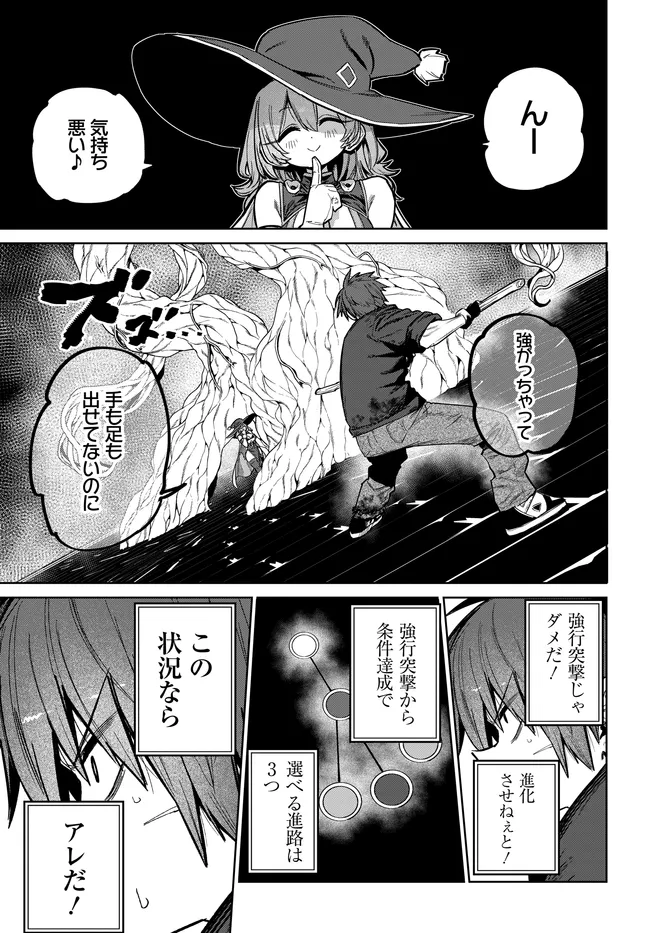 Saijaku to Yobareta Kentoushi no Game Chisiki musou Chapter 6 13ページ