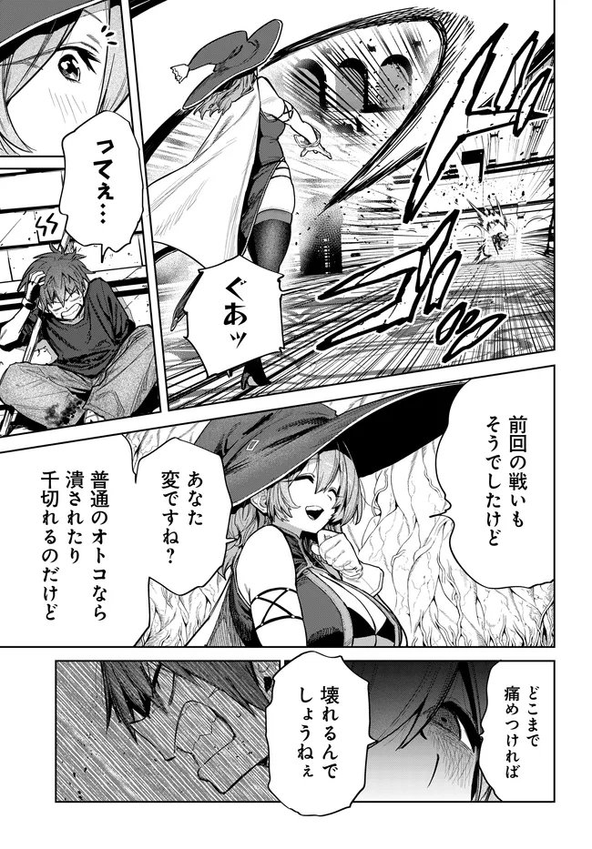 Saijaku to Yobareta Kentoushi no Game Chisiki musou Chapter 6 15ページ