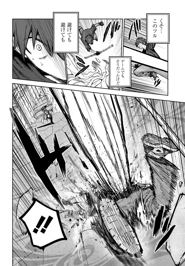 Saijaku to Yobareta Kentoushi no Game Chisiki musou Chapter 6 16ページ
