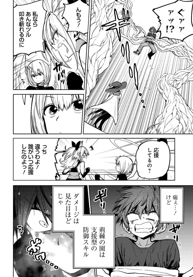 Saijaku to Yobareta Kentoushi no Game Chisiki musou Chapter 6 18ページ