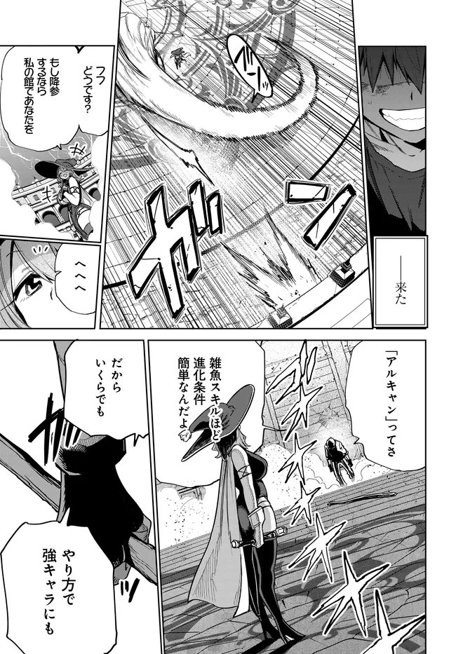 Saijaku to Yobareta Kentoushi no Game Chisiki musou Chapter 6 19ページ