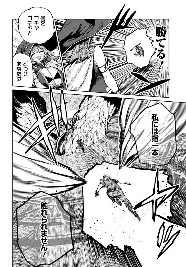 Saijaku to Yobareta Kentoushi no Game Chisiki musou Chapter 6 20ページ