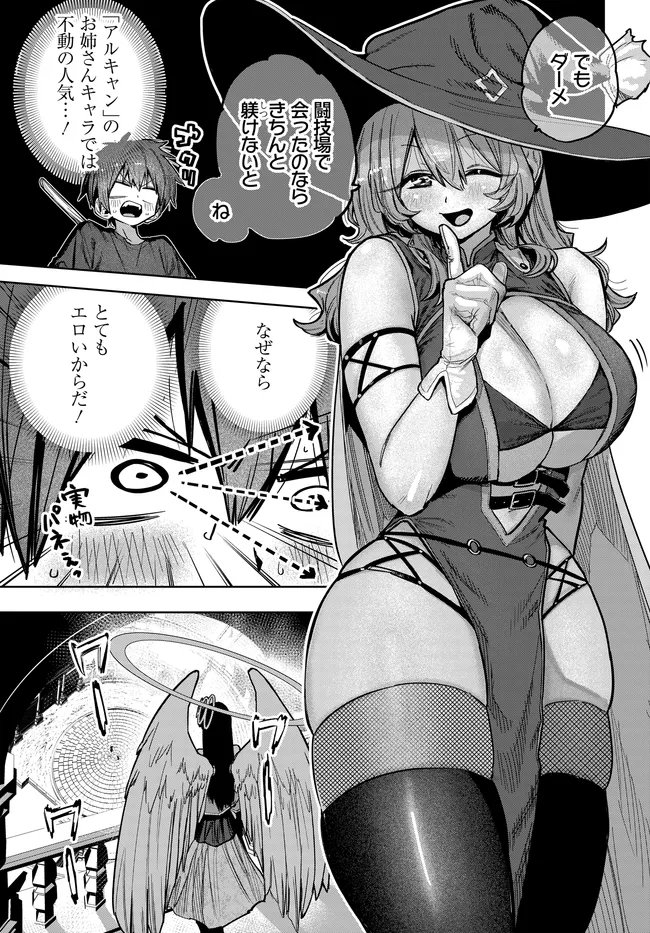 Saijaku to Yobareta Kentoushi no Game Chisiki musou Chapter 6 3ページ