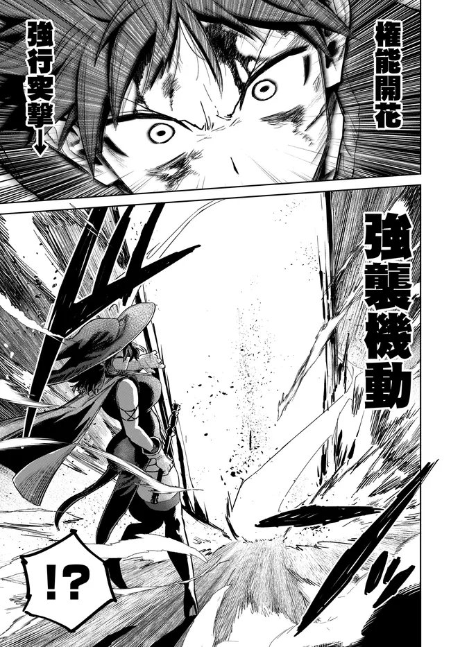 Saijaku to Yobareta Kentoushi no Game Chisiki musou Chapter 6 21ページ