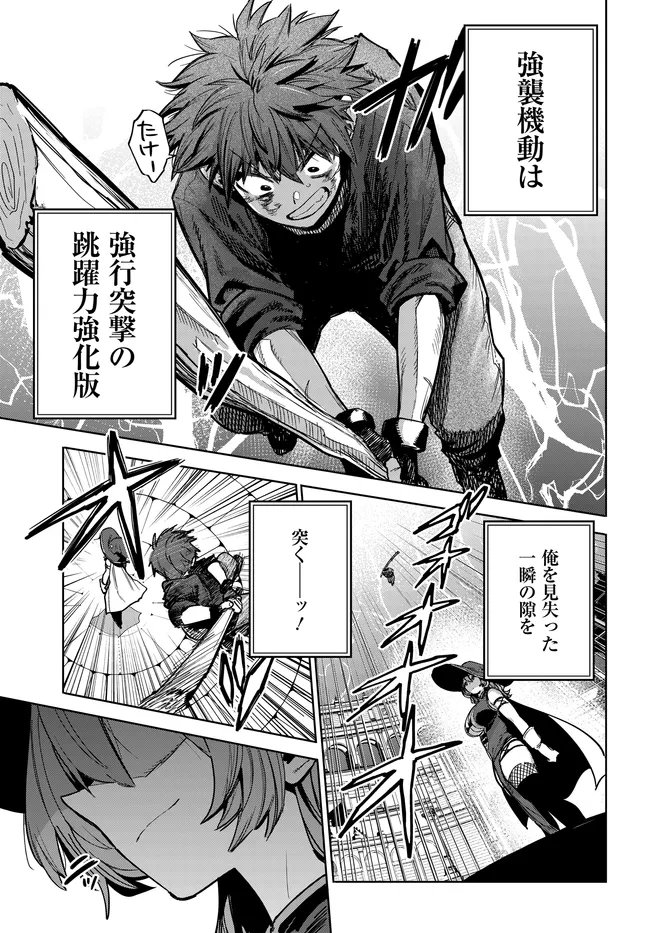 Saijaku to Yobareta Kentoushi no Game Chisiki musou Chapter 6 23ページ
