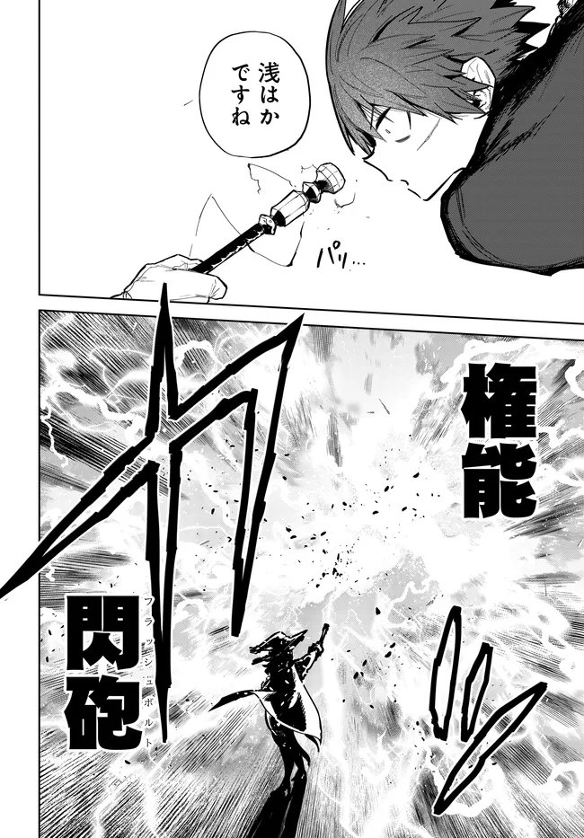 Saijaku to Yobareta Kentoushi no Game Chisiki musou Chapter 6 24ページ