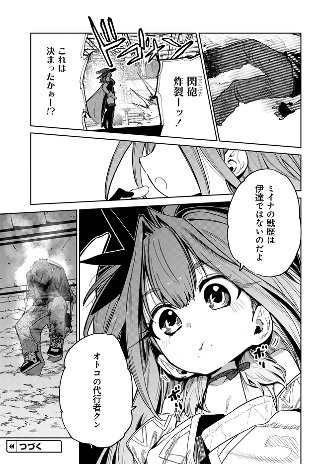 Saijaku to Yobareta Kentoushi no Game Chisiki musou Chapter 6 25ページ