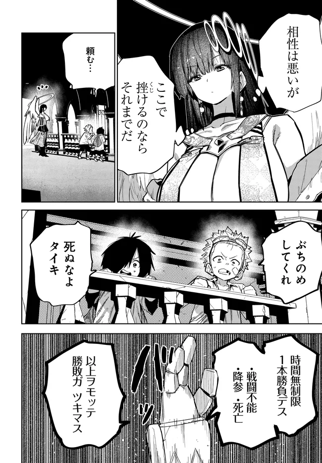 Saijaku to Yobareta Kentoushi no Game Chisiki musou Chapter 6 4ページ
