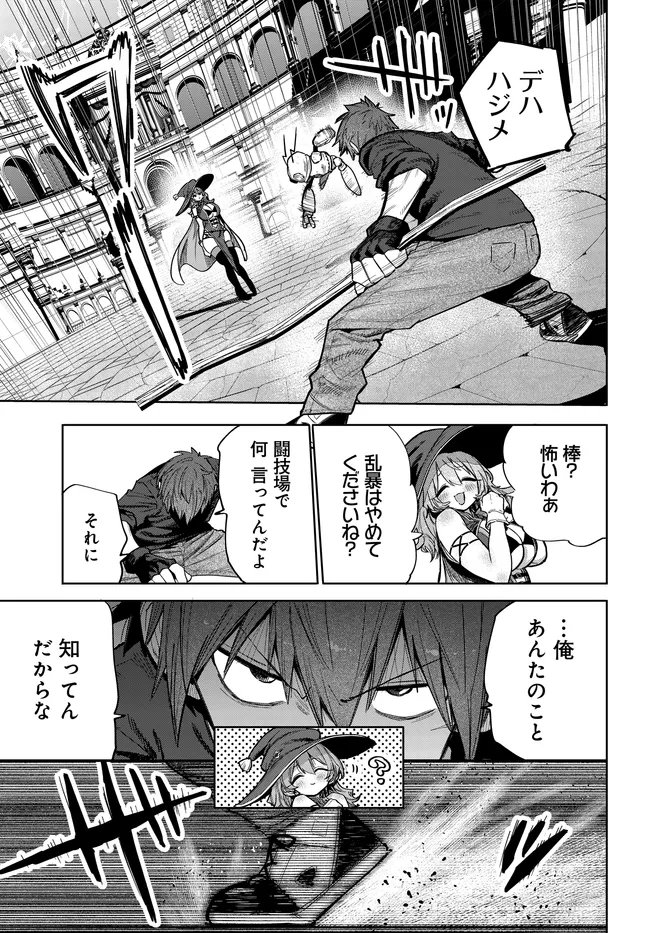 Saijaku to Yobareta Kentoushi no Game Chisiki musou Chapter 6 5ページ