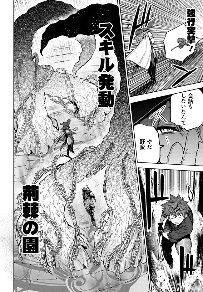 Saijaku to Yobareta Kentoushi no Game Chisiki musou Chapter 6 6ページ